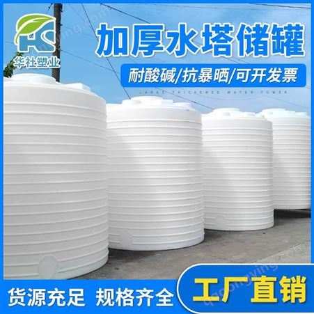 江浙沪10立方塑料储罐厂家 PE塑料水塔 加厚型塑胶水箱