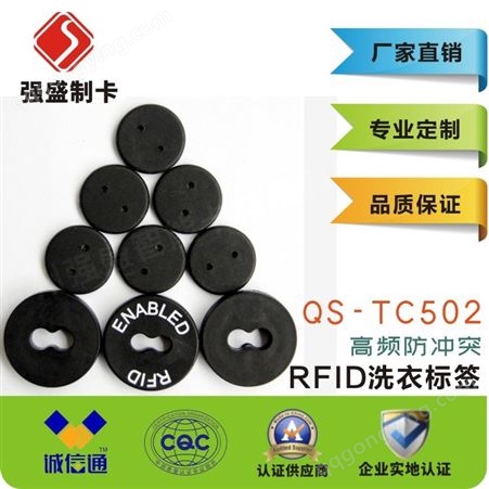 供应RFID超高频远距离洗涤标签QS-T504 服装水洗标签