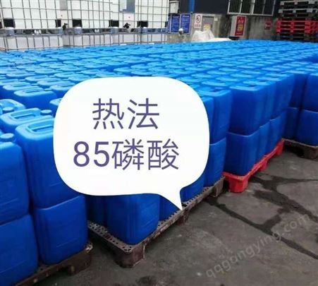 工业级磷酸含量85%热法湿法 国标清洁剂厂价供应现货