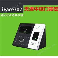 天津中控科技iFace702指纹式人脸识别考勤机刷脸识别门禁机