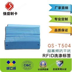 供应RFID超高频远距离洗涤标签QS-T504 服装水洗标签