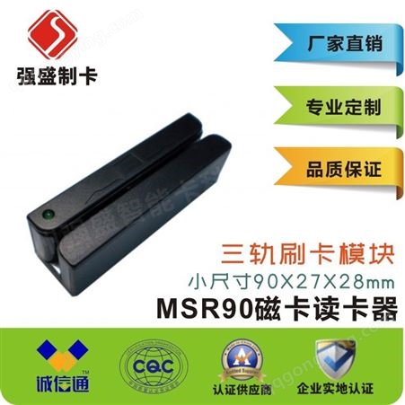 批发USB三轨MSR90磁卡读卡器 磁卡读卡模块厂家