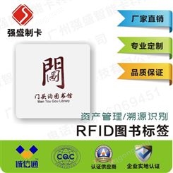 定做RFID图书标签 NFC图书防伪追溯电子标签厂家