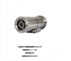 天津防爆摄像机400万红外高清防爆摄像仪矿用防爆摄像头