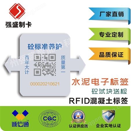 批发复旦M1混凝土标签 RFID混凝土试块电子标签厂家