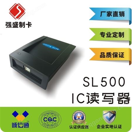 厂家直供SL500多协议IC读写器 QS500非接触式IC读写器