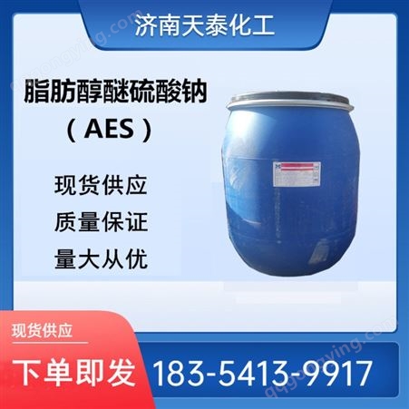 AES 表面活性剂 脂肪醇聚氧乙烯醚硫酸钠 洗涤原料 质量保证量大从优