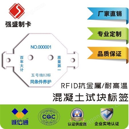 批发RFID混凝土标签水泥试块送检复旦M1电子标签