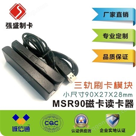 批发USB三轨MSR90磁卡读卡器 磁卡读卡模块厂家