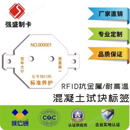 厂家直供rfid混凝土构件标签 混凝土试块RFID芯片批发