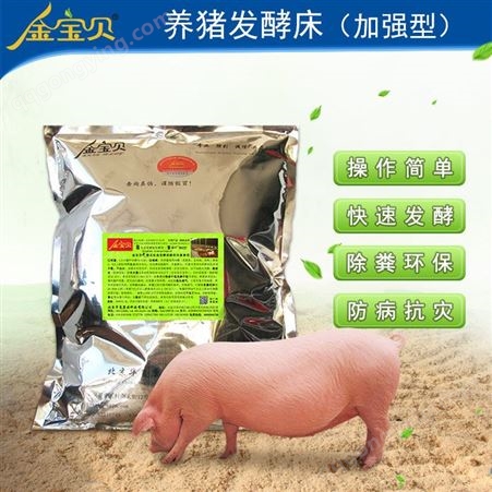 发酵床养猪专用-金宝贝干撒式发酵床菌种厂家供应