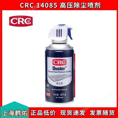 CRC14085高压除尘剂(压缩空气)高压气体除尘清洁剂