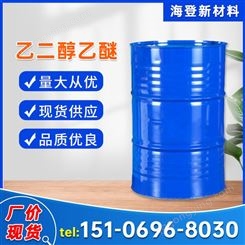 乙二醇 乙二醇单 工业级稀释剂 乙基溶纤剂清洗溶剂