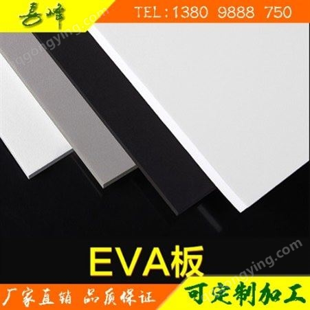 黑色发泡材料-彩色eva材料-白色eva材料-EVA包装材料厂家