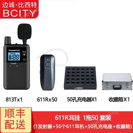 比西特BCITY讲解器  611R mini耳挂无线讲解器 电话咨询报价