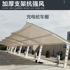充电桩车棚 膜结构 铝合金结构停车棚生产厂家苏州灿宇建材