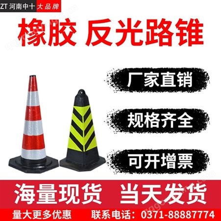 郑州现货 橡胶路锥 雪糕桶锥形桶 橡胶圆锥 反光路障锥  隔离墩交通安全锥