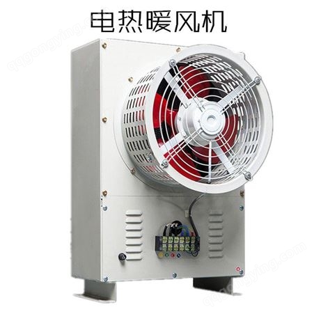 家用电热暖风机 3kw-80kw热风机 工业用取暖自动恒温暖风机 大棚车间插电升温取暖器