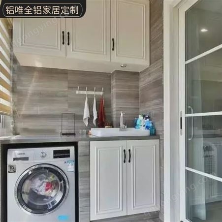 铝唯套房全铝阳台柜 阳台洗衣机伴侣柜收纳柜组合一体
