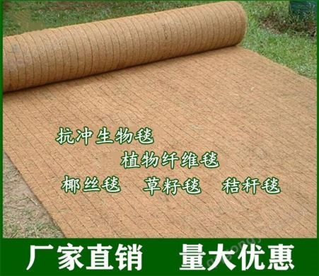 鸿利厂家 椰丝护坡毯植物纤维生态毯边坡绿化环保草毯固土加筋抗冲椰丝毯