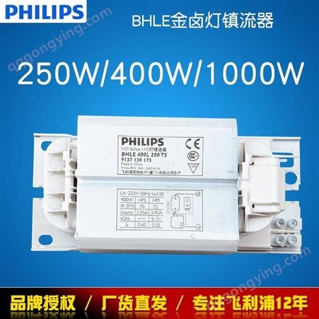 Philips/飞利浦镇流器BHLA/BHLE汞灯电感250W400W1000W金卤灯镇流器