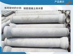 钢筋混凝土排水管 广州施工钢筋混凝土顶管批发厂家