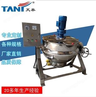 天泰厂家定制电加热可倾式搅拌锅 不锈钢电加热可倾式夹层锅