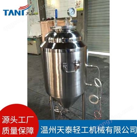 天泰机械不锈钢小型发酵罐 啤酒发酵罐  果酒发酵罐