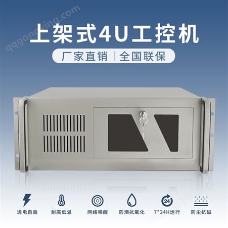 上架式4U工控机IPC- 610L嵌入式工业电脑一体机510服务器耐温机箱