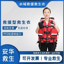 水域救援救生衣 干式救援服 水域救援装备 头盔手套救援靴 鑫安华 厂家直供