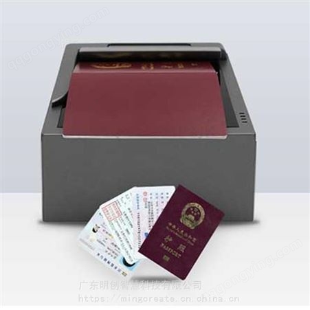 中安未来护照阅读器电子护照识别仪OCR识别技术护照扫描仪