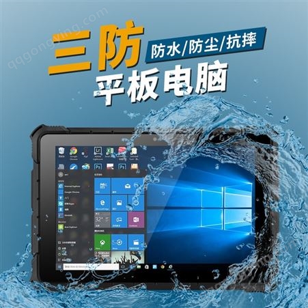 三防平板电脑业4G加固工控机户外安卓防水PAD掌上触摸屏