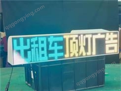 拓鑫彩TXC-SM-D8高清智能大屏出租车顶灯屏广告屏