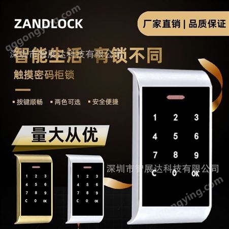 ZD016工厂zandlock/赞得柜锁鞋柜密码锁 健身房电子密码锁可远程解锁