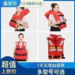 安华 ccs救生衣 船用救生衣 新型船用救生衣 船检船用CCS认证救生衣