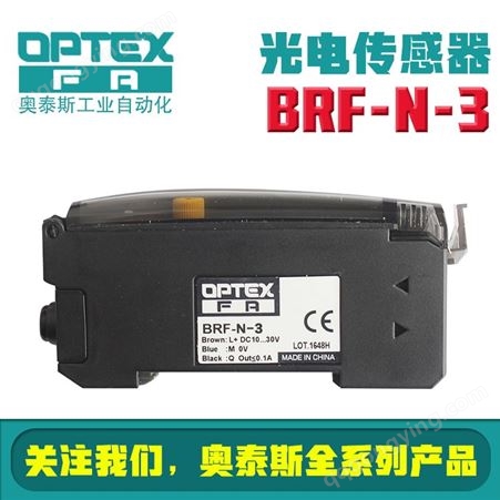 日本OPTEX全新奥泰斯光纤传感器BRF-N-3 BRF-N-5原装奥普士