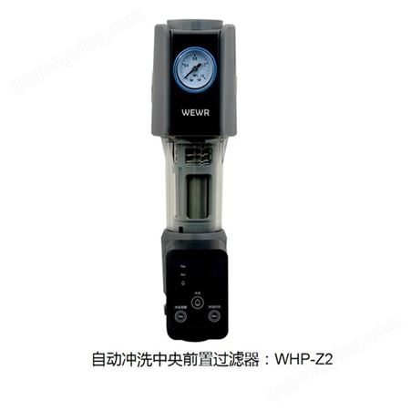WHP-Z2前置过滤器  饮用水过滤器 过滤器价格