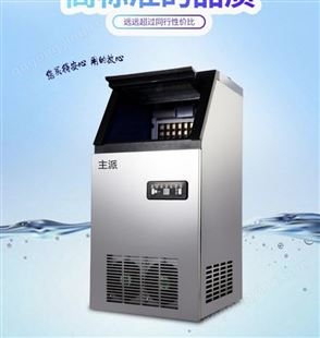 主派制冰机商用奶茶店餐饮设备全自动酒吧KTV小型方冰块制作机