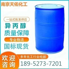 泰州供应异丙醇 IPA  甲醇 2-丙醇 油墨印刷用高纯度99.9%