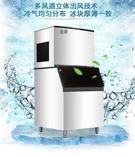 主派 制冰机商用全自动大容量奶茶店方块冰冷饮店大型制冰设备