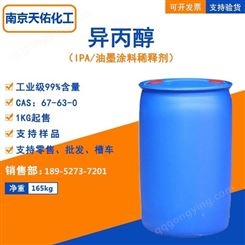 南京异丙醇 含量99.5%以上 165kg/桶 脱水剂 洗机水 清洗剂扬州库