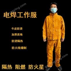 电焊服牛皮套装工作服皮衣皮裤隔热焊接电焊黄色牛皮工作服