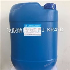 钛酸酯偶联剂KR-41B