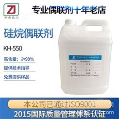 KH-550优异的粘接促进剂 氨基偶联剂
