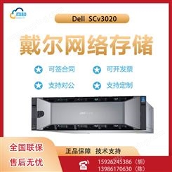 Dell EMC SCv3020 （1.8TB 10K*10）混合闪存存储