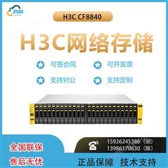 H3C CF8840全闪存储 机架式服务器主机 文件存储ERP数据库服务器