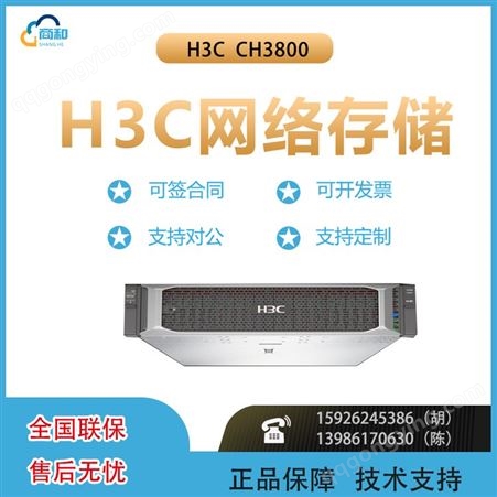 H3C UniStor CH3880(4214*2/192x2/7.5TB) 机架式服务器主机 文件存储ERP数据库服务器