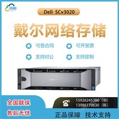 Dell EMC SCv3020 1.2TB 10K*10 混合闪存存储