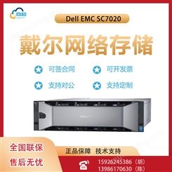 Dell EMC SC7020(1.8TB 10K*12)混合闪存存储