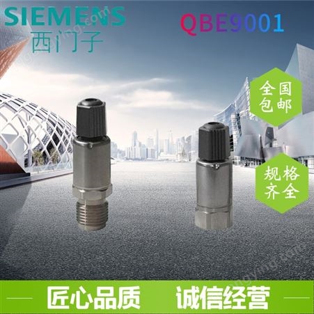 西门子Siemens液体气体压力传感器QBE9001 QBE9103